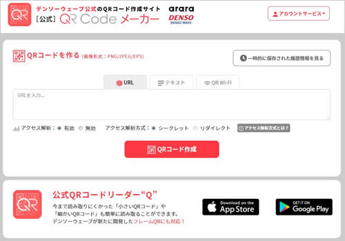 Qrコード 開発元のデンソーウェーブ アララと共同で無料でqrコードが作成できるサイト Qrコードメーカー を公開 無料の読み取り 解析サービスとの併用でqrコードからのアクセス履歴を可視化 お知らせ 自動認識 デンソーウェーブ