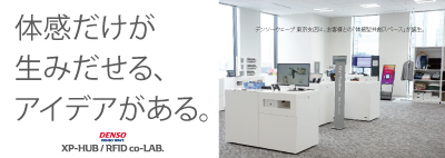 SP1｜RFID｜製品｜自動認識｜デンソーウェーブ