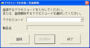 アクセスコード