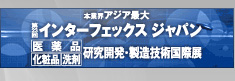 第24回インターフェックス ジャパン