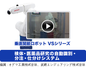 垂直関節ロボットVSシリーズ