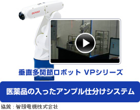 垂直多関節ロボットVPシリーズ