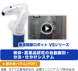 垂直関節ロボット VSシリーズ