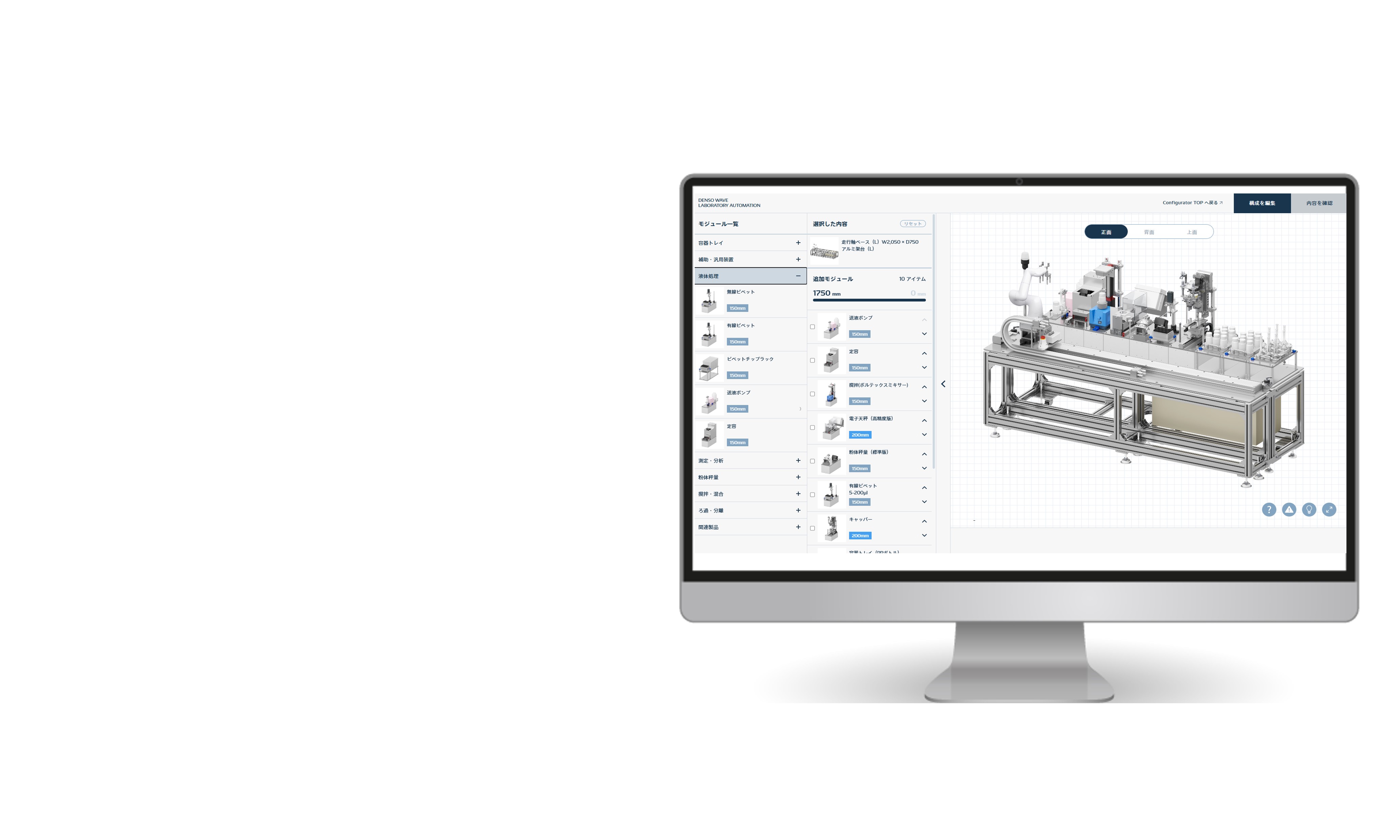 モジュール型ラボオートメーション COBOTTA LAB Modules