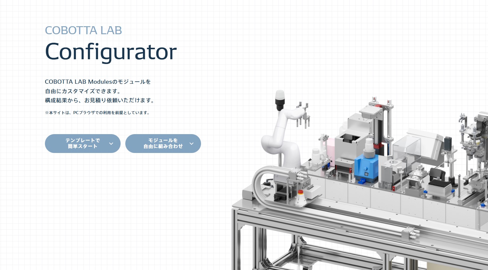 導入検討をもっとスムーズに