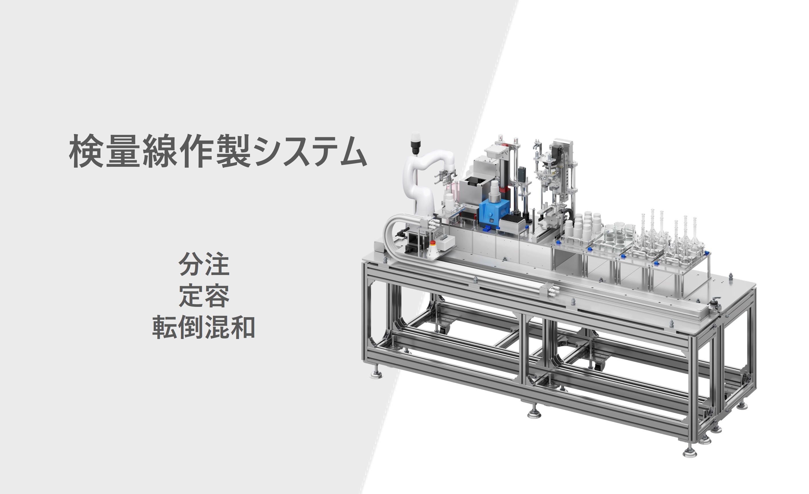 HPLC前処理システム