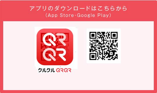 クルクル Qrコードリーダー Qrコードソリューション システム