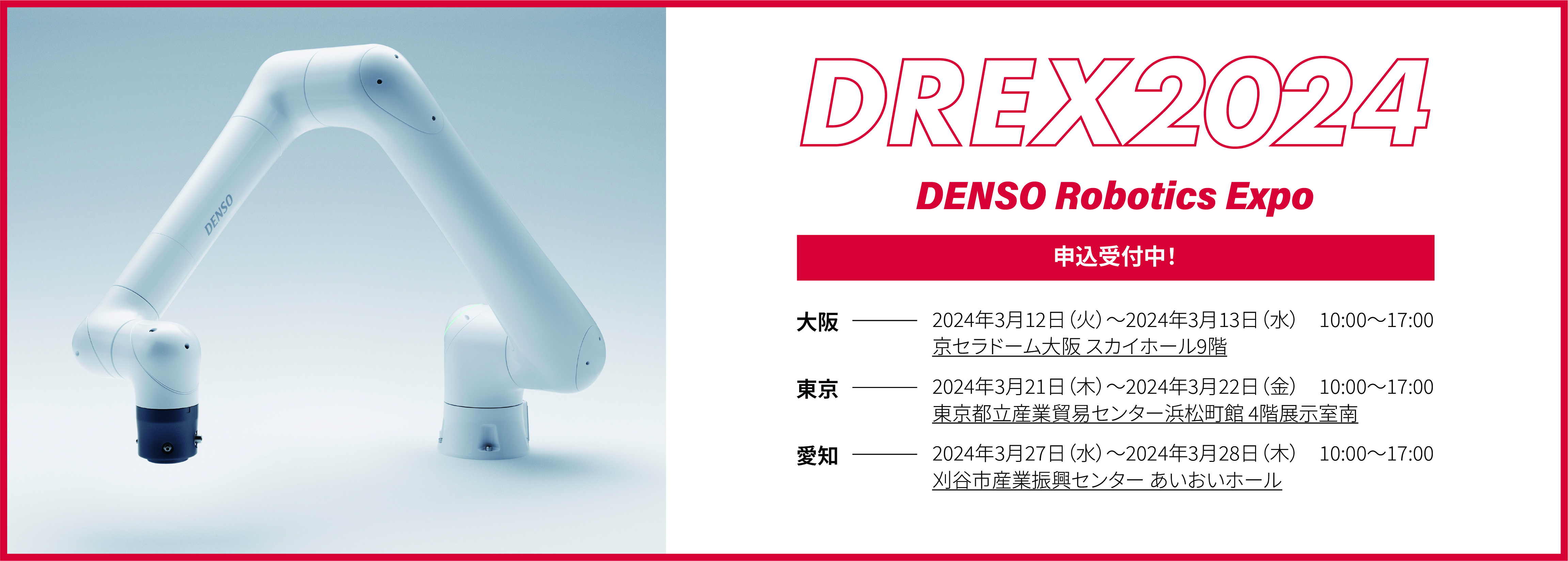 DENSO Robotics Expo 2024