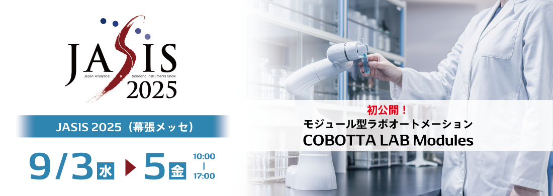 JASIS2025｜Robotics