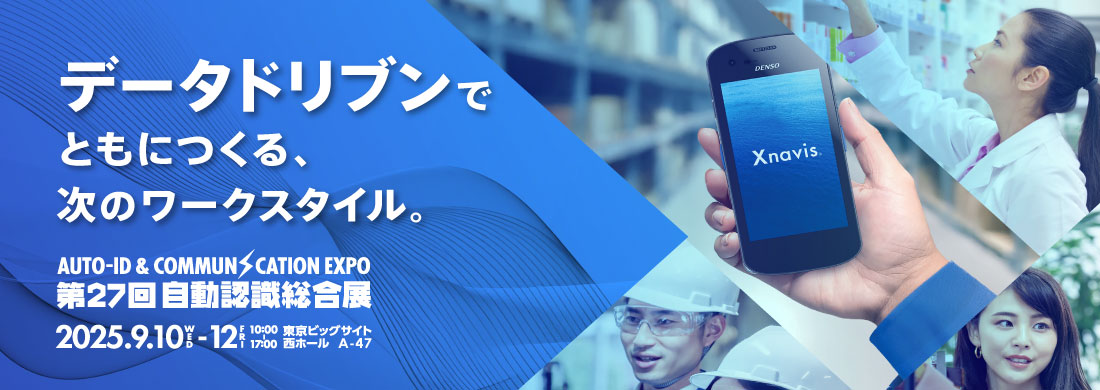第27回自動認識総合展｜AUTO-ID