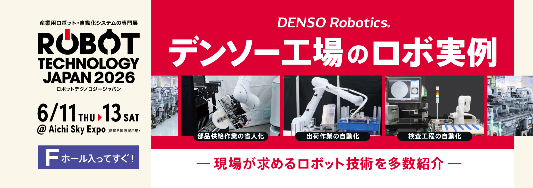 ROBOT TECHNOLOGY JAPAN 2026