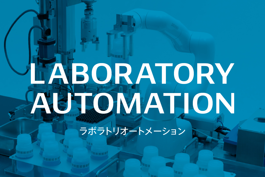 LABORATORY AUTOMATION