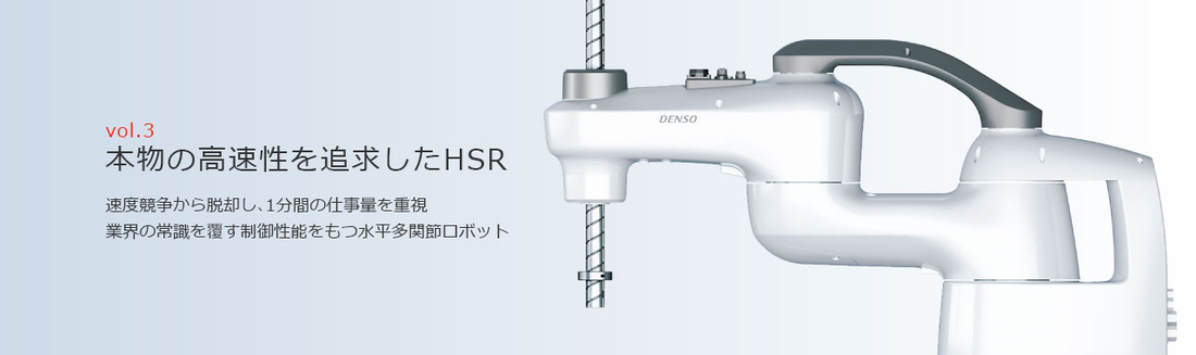 本物の高速性を追求したHSR