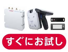 RFIDスターターキット