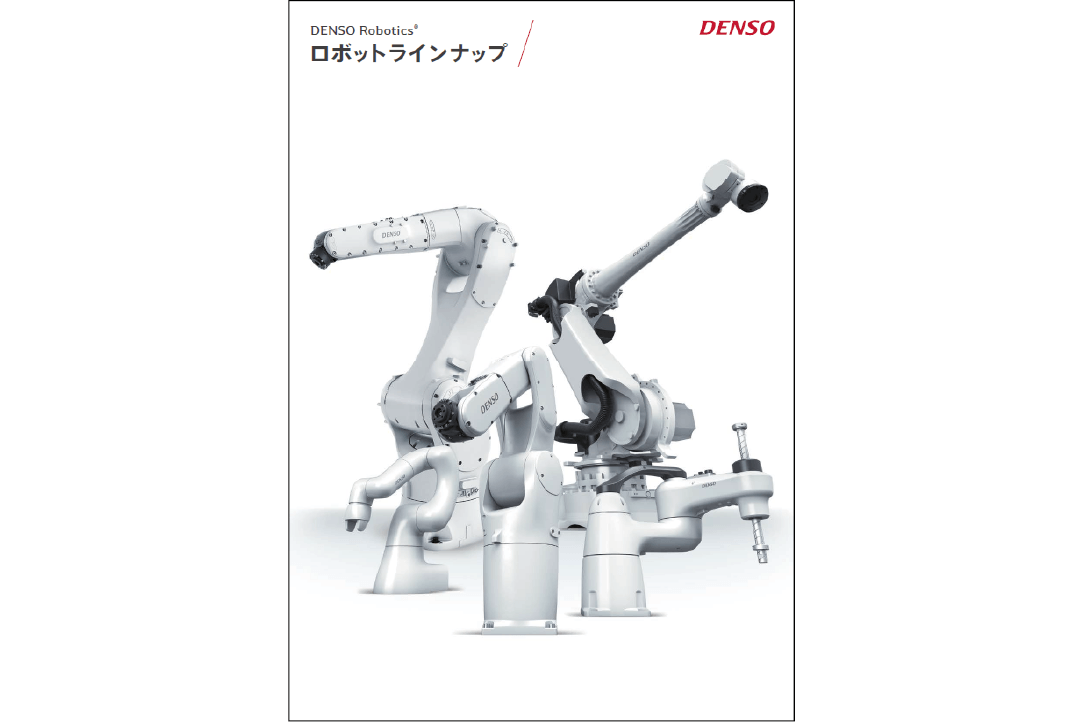 ラインナップ