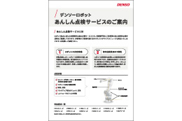 あんしん点検サービスのご案内