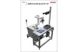 ロボットシステムパッケージ