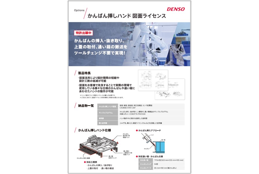 かんばん挿しハンド図面ライセンス