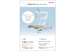 COBOTTAスターターキット