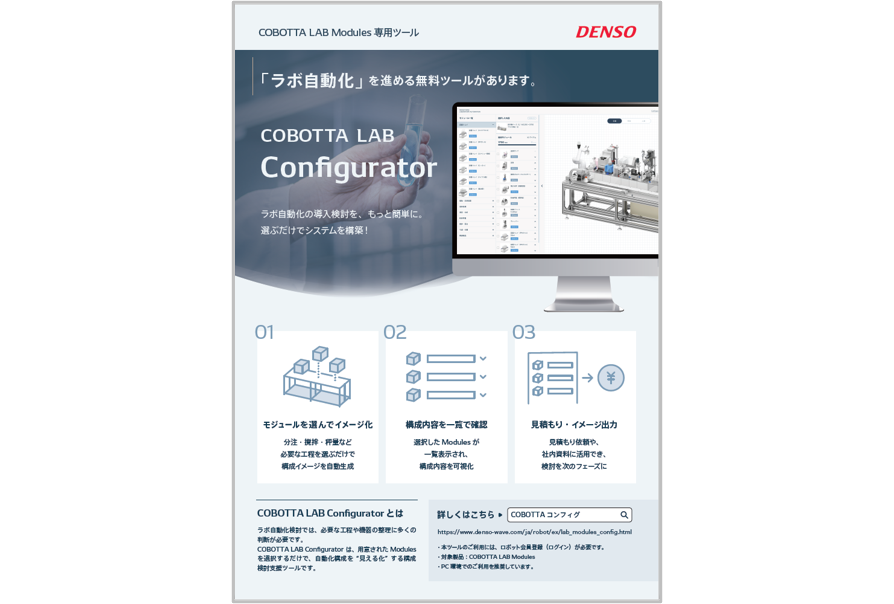 COBOTTA LAB Configurator