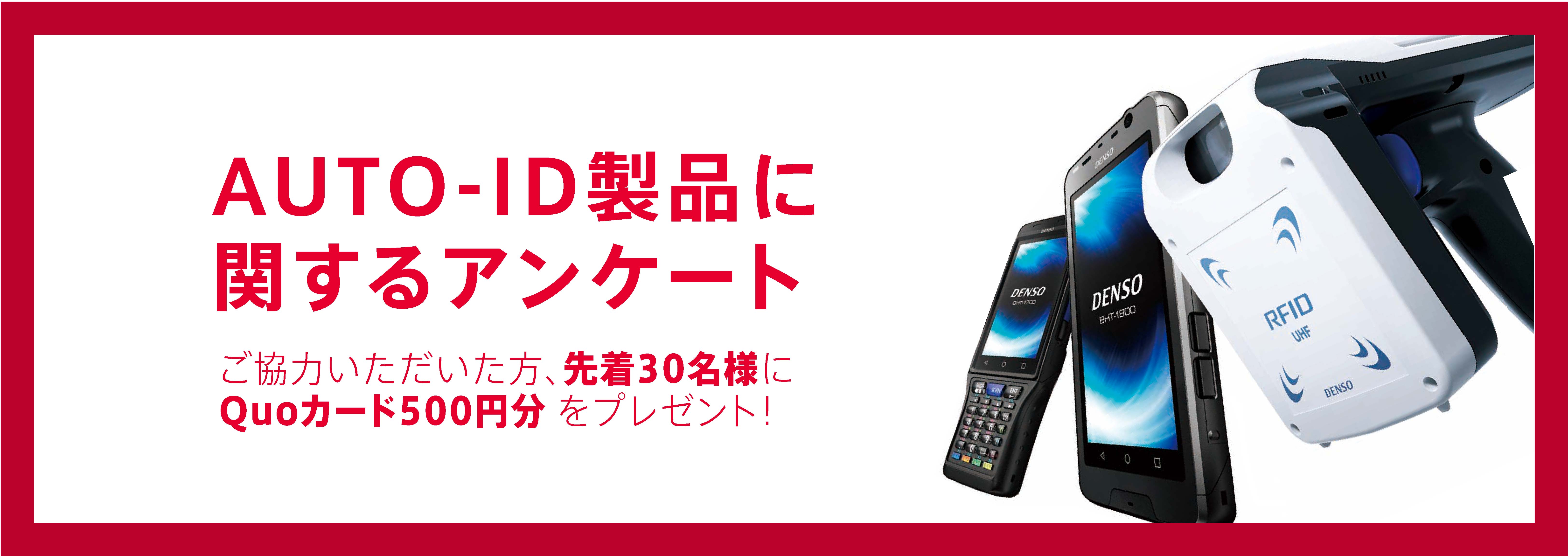 自動認識機器の製品情報 自動認識 デンソーウェーブ 自動認識機器の製品情報 自動認識 デンソーウェーブ