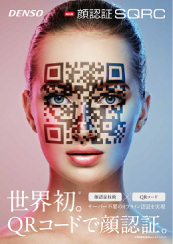顔認証SQRC