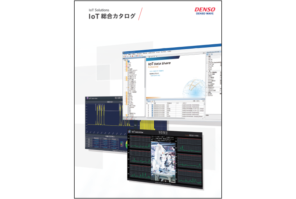 IoT総合カタログ_第7版