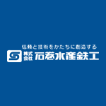 株式会社石巻水産鉄工