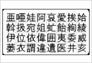 美しい文字表示 美しい文字表示