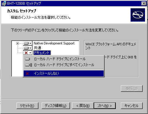SDKインストール時に