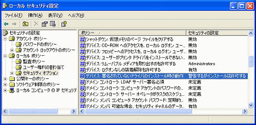 ローカルセキュリティポリシ画像