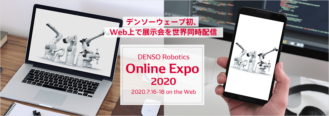 DENSO Robotics Online Expo 2020