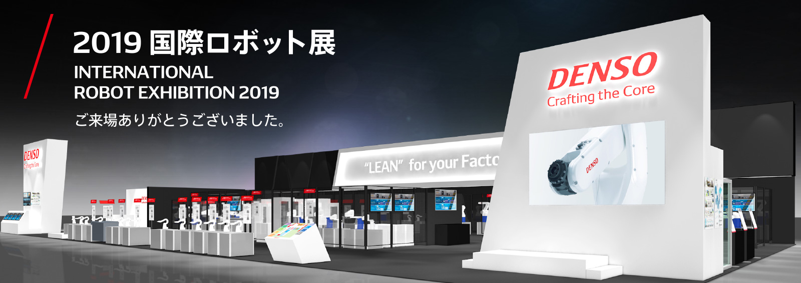 国際ロボット展 2019