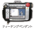 ティーチングペンダント