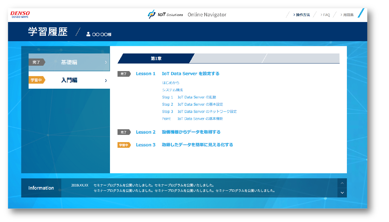 Online Navigator サポート Iotソリューション システムソリューション デンソーウェーブ